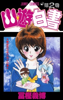 Imagen de Yuu☆Yuu☆Hakusho