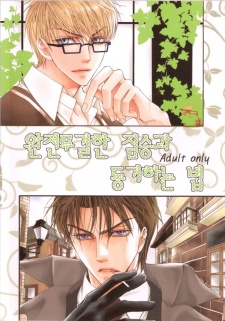 Poster de Totally Captivated dj - How to Live with a Beast