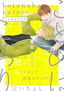 Kotonoha Korori
