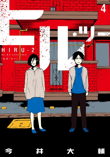 Hiru-2 | Manga - Pictures - MyAnimeList.net
