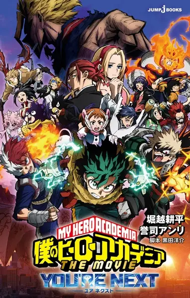 Boku no Hero Academia the Movie: Youre Next