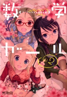 Imagen de Suugaku Girl: Godel no Fukanzensei Teiri