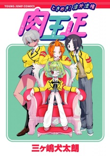 Tokimeki! Chigai Houken Shishi Oushou