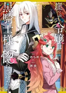 Gakeppuchi Reijou wa Kurokishi-sama wo Horesasetai!