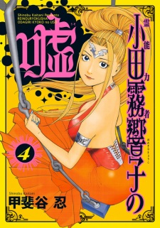 Imagen de Reinouryokusha Odagiri Kyouko no Uso