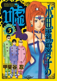 Imagen de Reinouryokusha Odagiri Kyouko no Uso