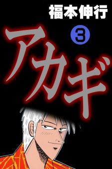 Imagen de Akagi: Yami ni Oritatta Tensai