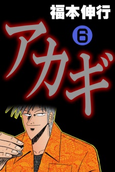 Imagen de Akagi: Yami ni Oritatta Tensai