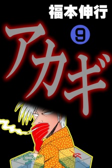 Imagen de Akagi: Yami ni Oritatta Tensai