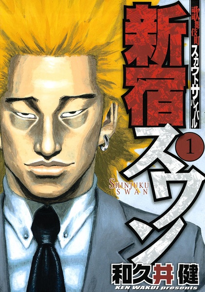 Cover for Shinjuku Swan