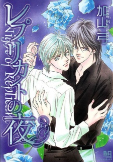 Imagen de Replicant no Yoru