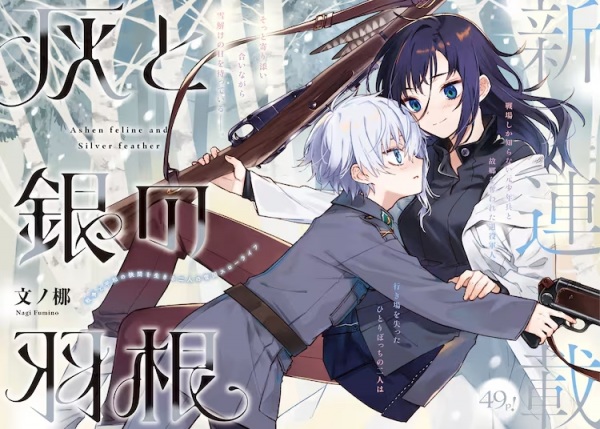 Hai to Gin no Hane (Ashen Feline and Silver Feather) | Manga - Pictures