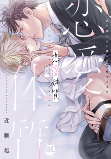 Renai Taishitsu: Koi wo Shiranai Boku ga Kimi wo Aisuru made