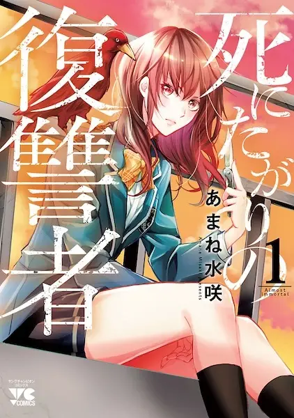 Shinitagari no Fukushuusha