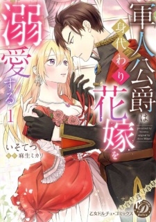 Gunjin Koushaku wa Migawari Hanayome wo Dekiai suru