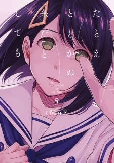 Imagen de Tatoe Todokanu Ito da toshitemo