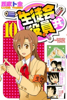 Imagen de Seitokai Yakuindomo