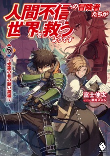 Ningen Fushin no Boukensha-tachi ga Sekai wo Sukuu you desu