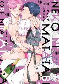 Neko ni Matatabi Ore ni wa Anata