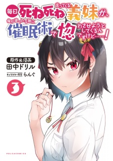 Imagen de Mainichi Shine Shine Itte Kuru Gimai ga, Ore ga Neteiru Suki ni Saiminjutsu de Horesaseyou toshite Kuru n desu kedo......!