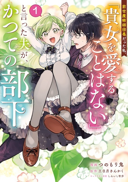 Zense Majutsushi Danchou Datta Watashi, "Anata wo Aisuru Koto wa Nai" to Itta Otto ga, Katsute no Buka