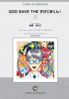 Imagen de God Save the Sugekoma-kun!