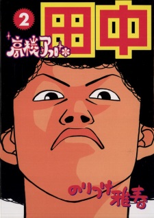 Imagen de Koukou Afro Tanaka