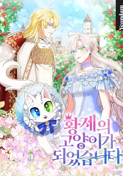 I Became the Emperor's Cat