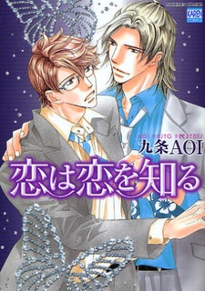 Koi wa Koi wo Shiru