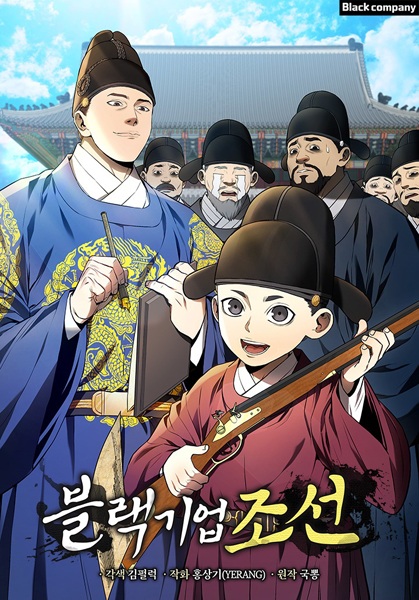 Cover for Black Corporation: Joseon