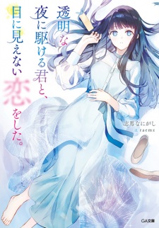 Poster de Yoru ni Kakeru Kimi to, Me ni Mienai Koi wo Shita. Series