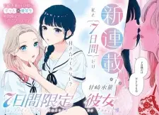 7-kakan Gentei Kanojo