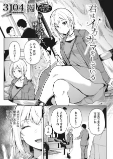 Kimi wa Ikasama wo Shiteiru