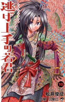 Imagen de Nige Jouzu no Wakagimi