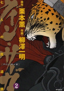 Imagen de Guin Saga: Shichinin no Madoushi