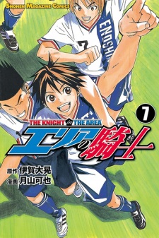 Imagen de Area no Kishi