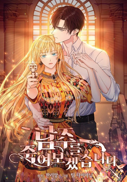 I Will Kill the Male Lead
