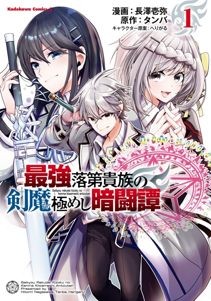 Saikyou Rakudai Kizoku no Kenma Kiwameshi Antou-tan cover