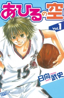 Capa de Ahiru no Sora