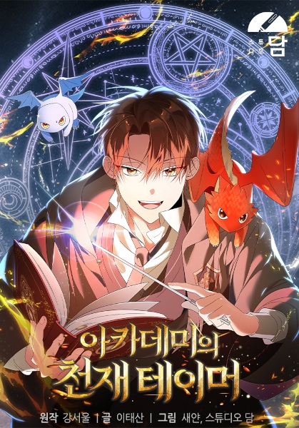 Cover for The Academy's Genius Tamer