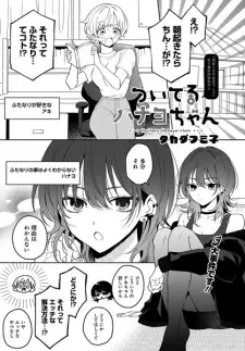 Tsuiteru Hanayo-chan