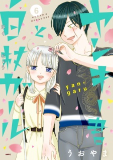 Imagen de Yankee-kun to Hakujou Girl