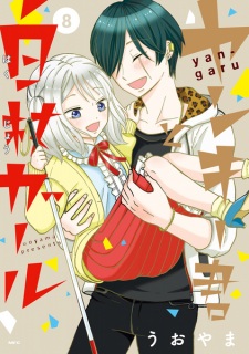 Imagen de Yankee-kun to Hakujou Girl
