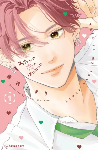 Koi no Hajime