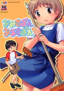 Imagen de Omiseban Orusuban