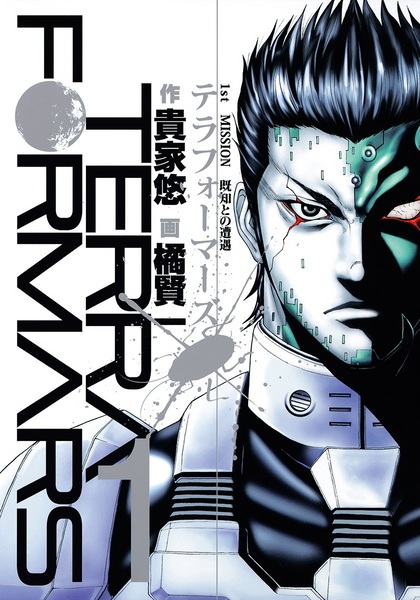 Cover for Terra Formars
