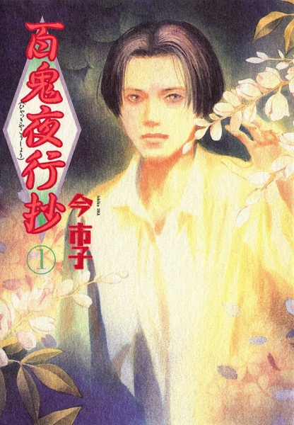 Cover for Hyakki Yakoushou