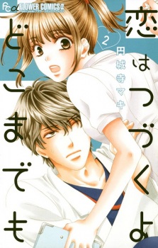 Imagen de Koi wa Tsuzuku yo Dokomademo