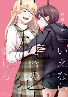 Imagen de Ienai Himitsu no Aishikata