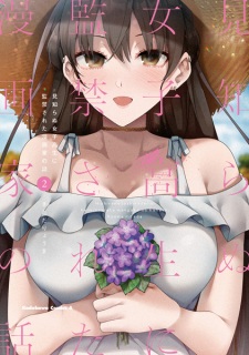 Mishiranu Joshikousei ni Kankin sareta Mangaka no Hanashi